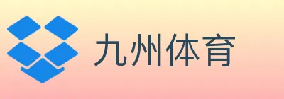 九州体育 logo
